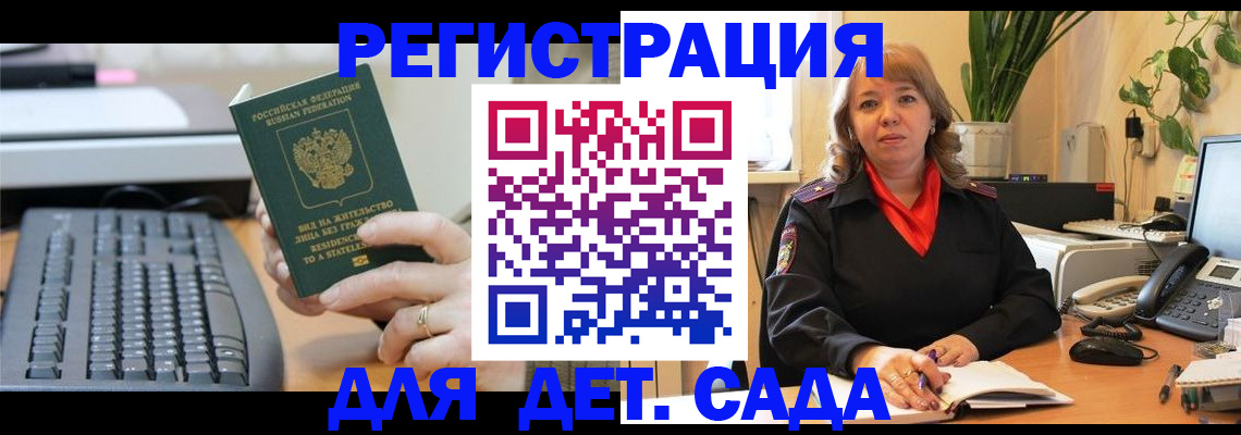 временная регистрация для всех в Майском