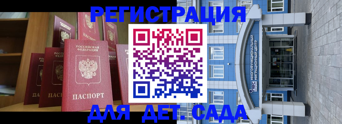 прописка ребенка в Майском