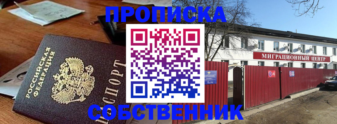 прописка регистрация в Майском